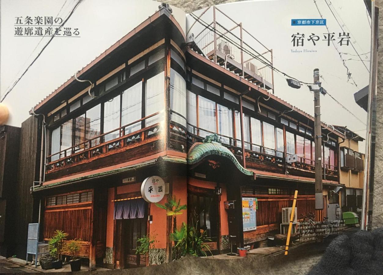 Yadoya Hiraiwa Hotel Kyoto Exterior photo